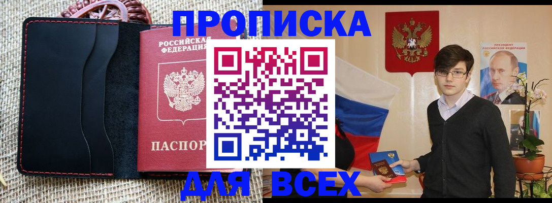 прописка 2025 в Нерчинске